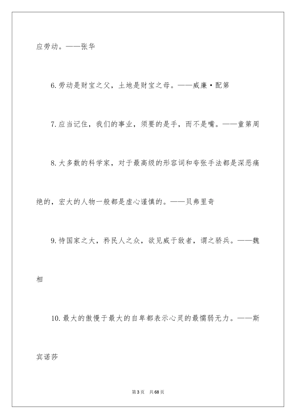 2024名人名言积累_2_第3页