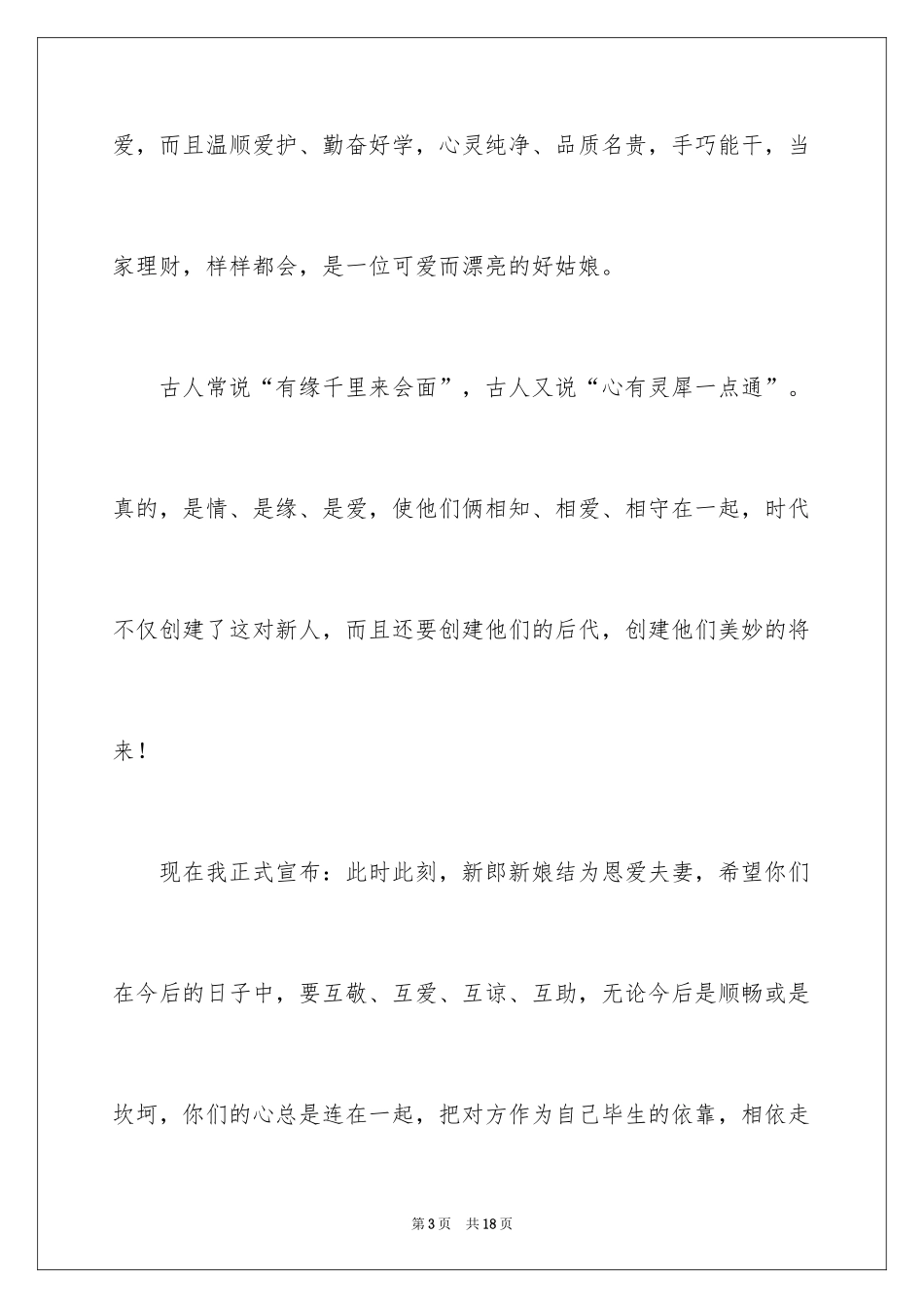 2024婚礼致辞_15_第3页