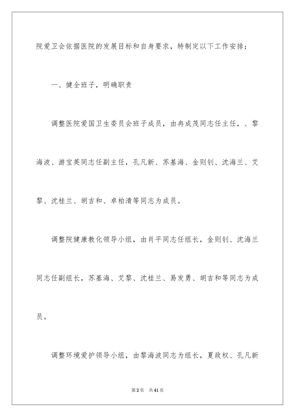 2024医院爱卫工作计划_第2页