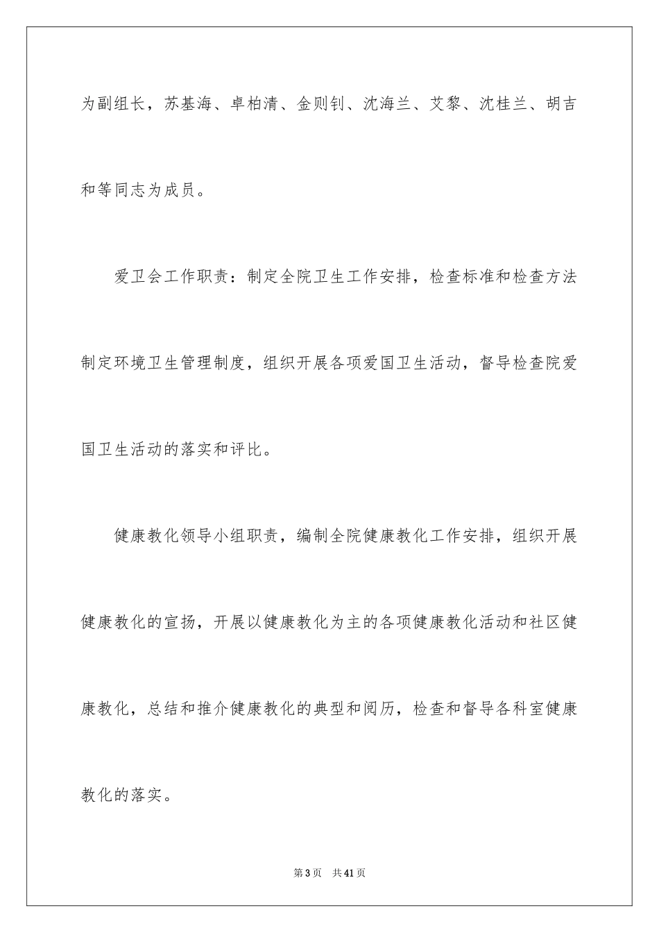 2024医院爱卫工作计划_第3页