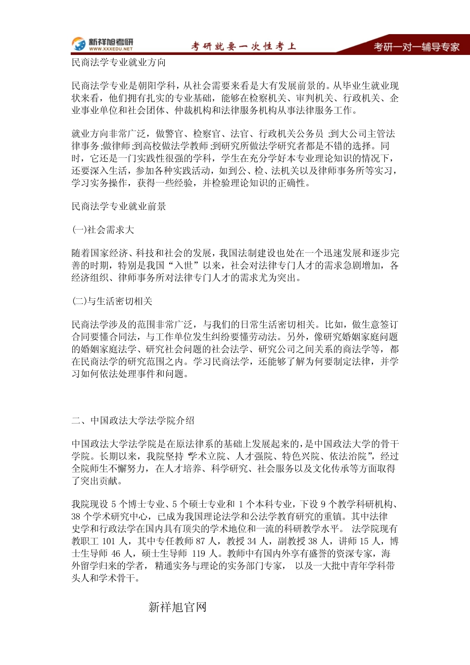 2020-2021中国政法大学民商法考研参考书、招生目录、经验复试分数线-新 _第2页