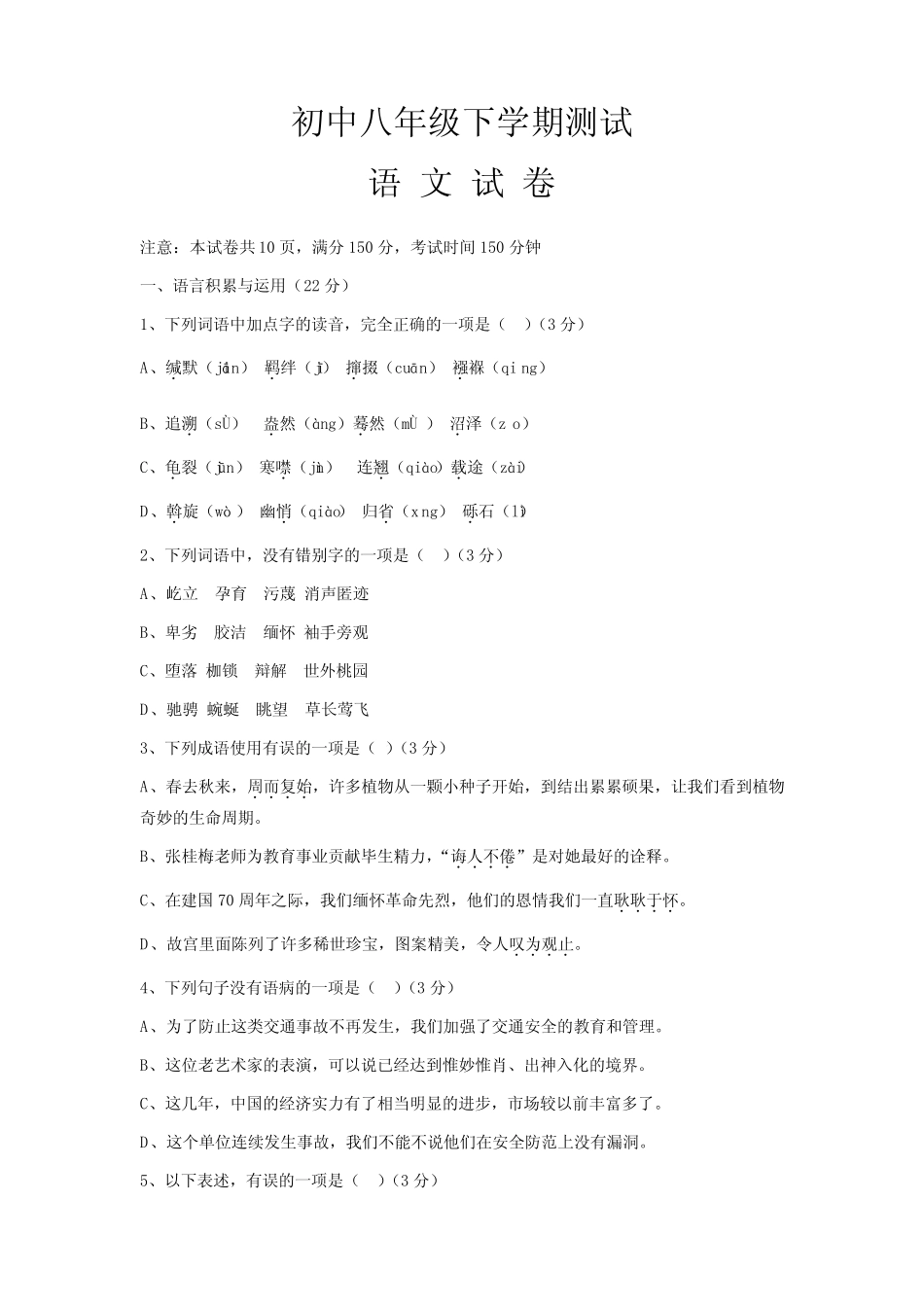 期末复习练习卷+2023-2024学年统编版语文八年级下册【附答案】_第1页