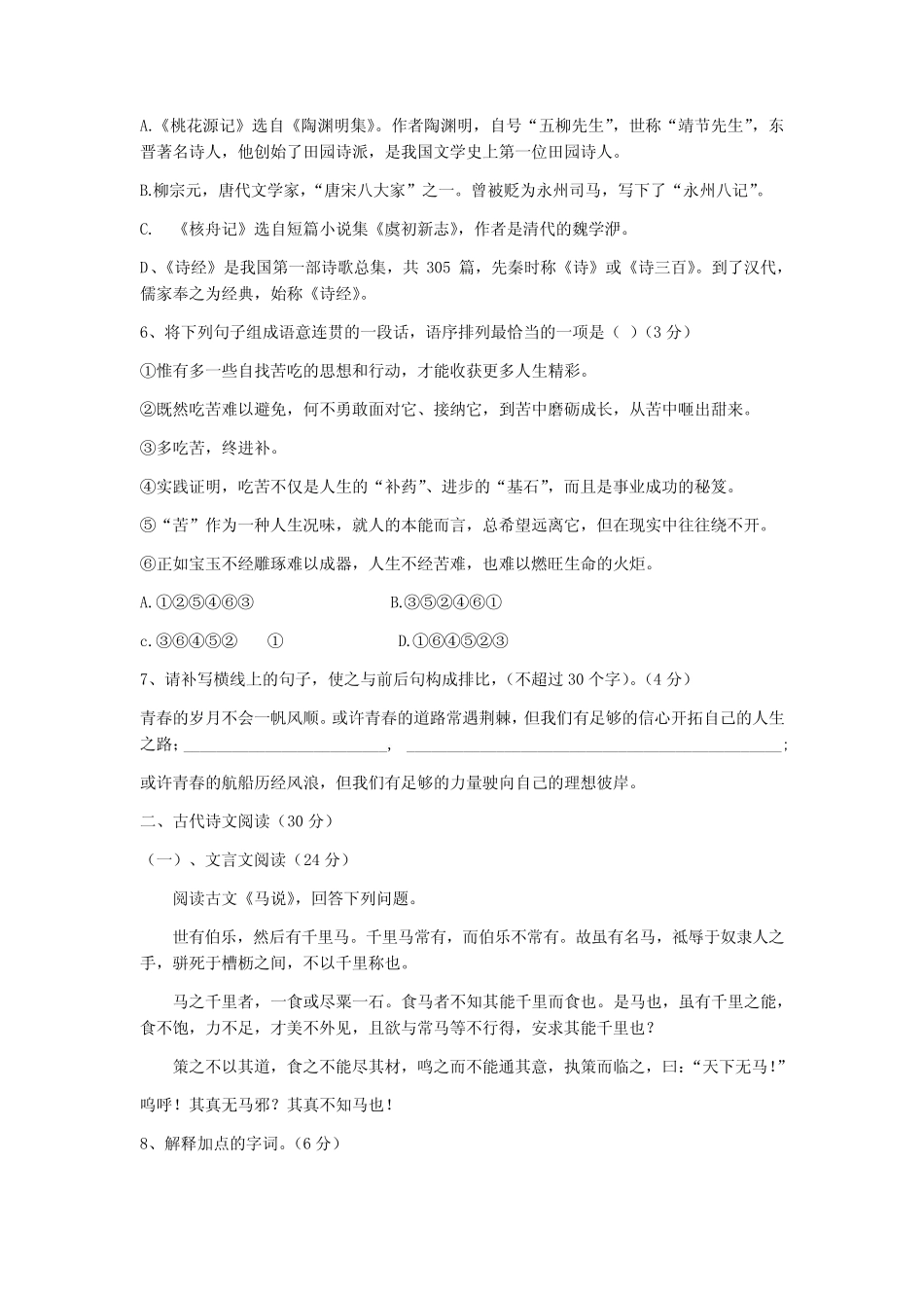 期末复习练习卷+2023-2024学年统编版语文八年级下册【附答案】_第2页