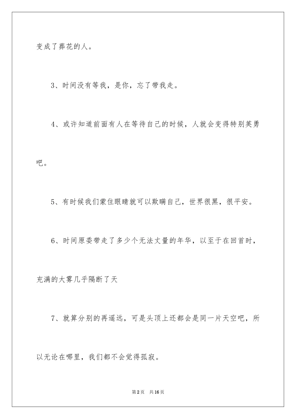 2024夏至未至经典台词_第2页