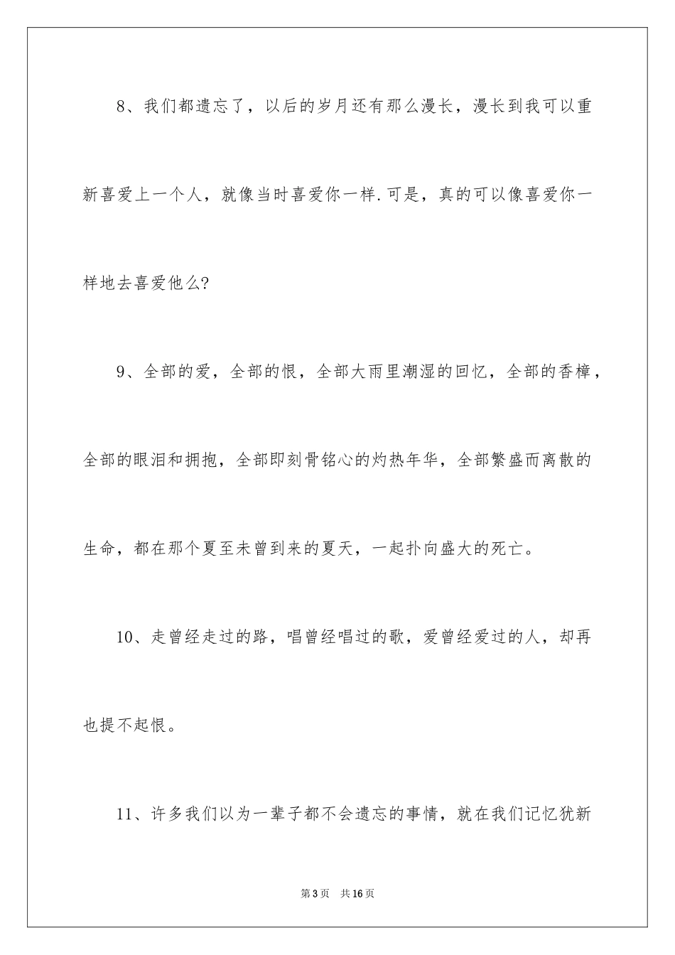 2024夏至未至经典台词_第3页