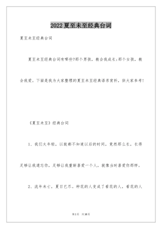 2024夏至未至经典台词