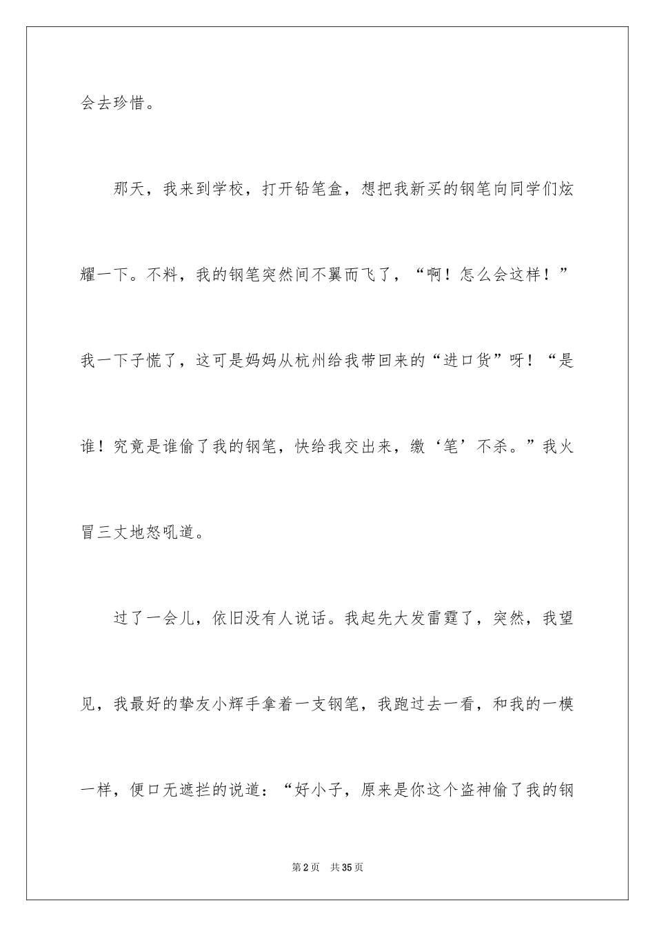 2024友情最珍贵作文_10_第2页