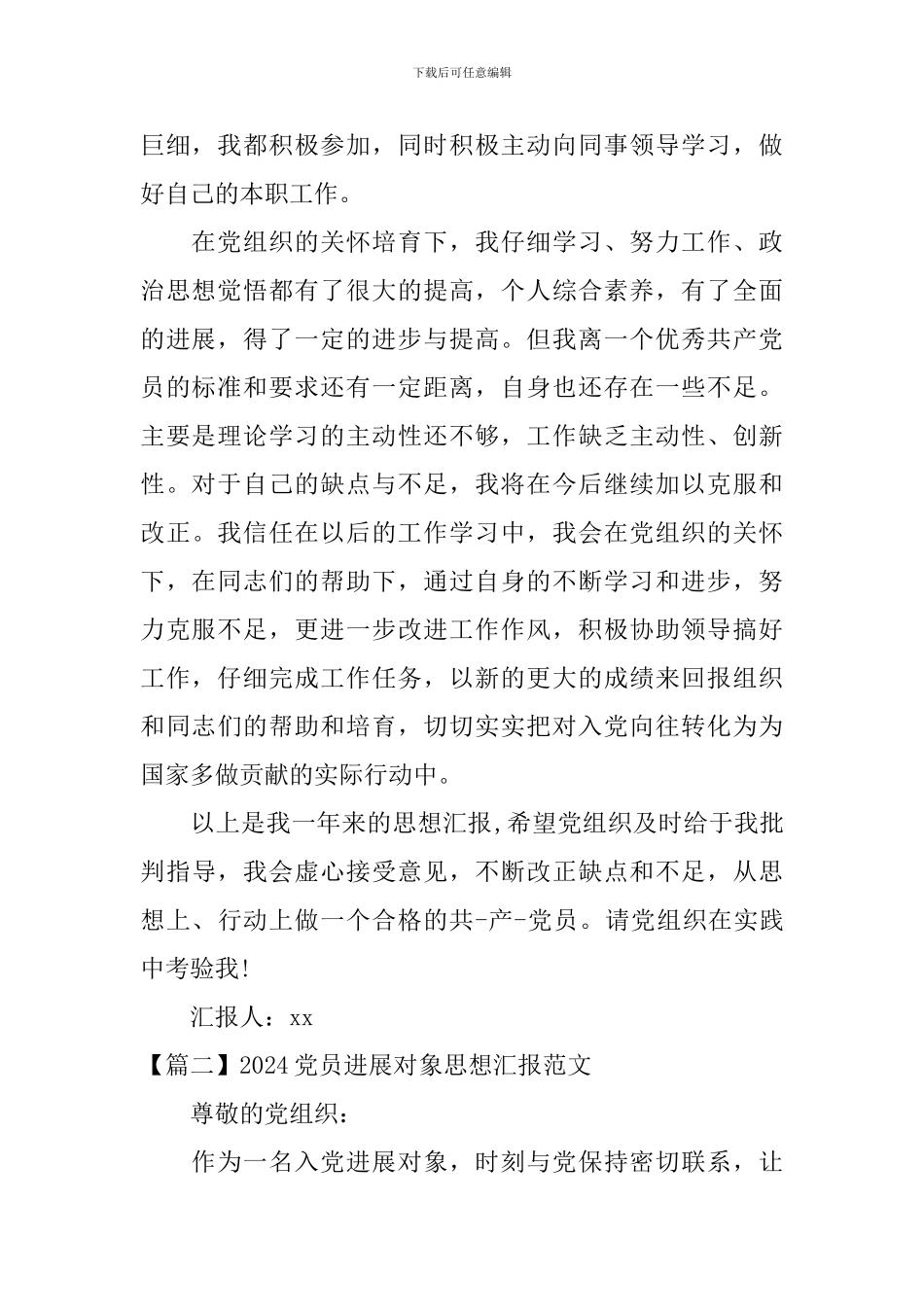 2024党员发展对象思想汇报范文_第2页