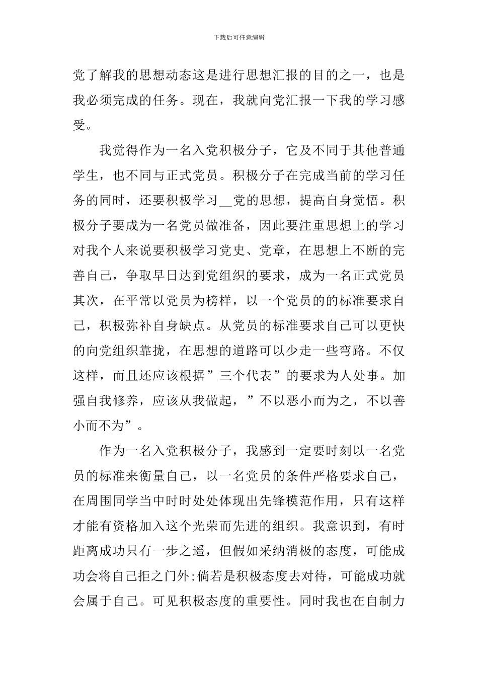 2024党员发展对象思想汇报范文_第3页