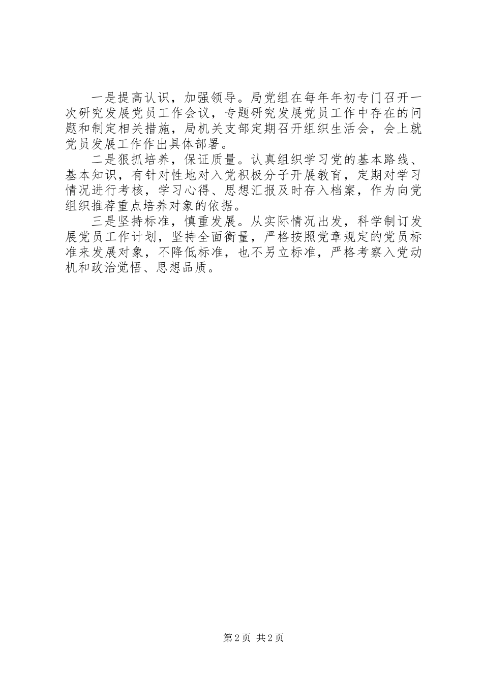 XX年投促局党员发展工作总结_第2页