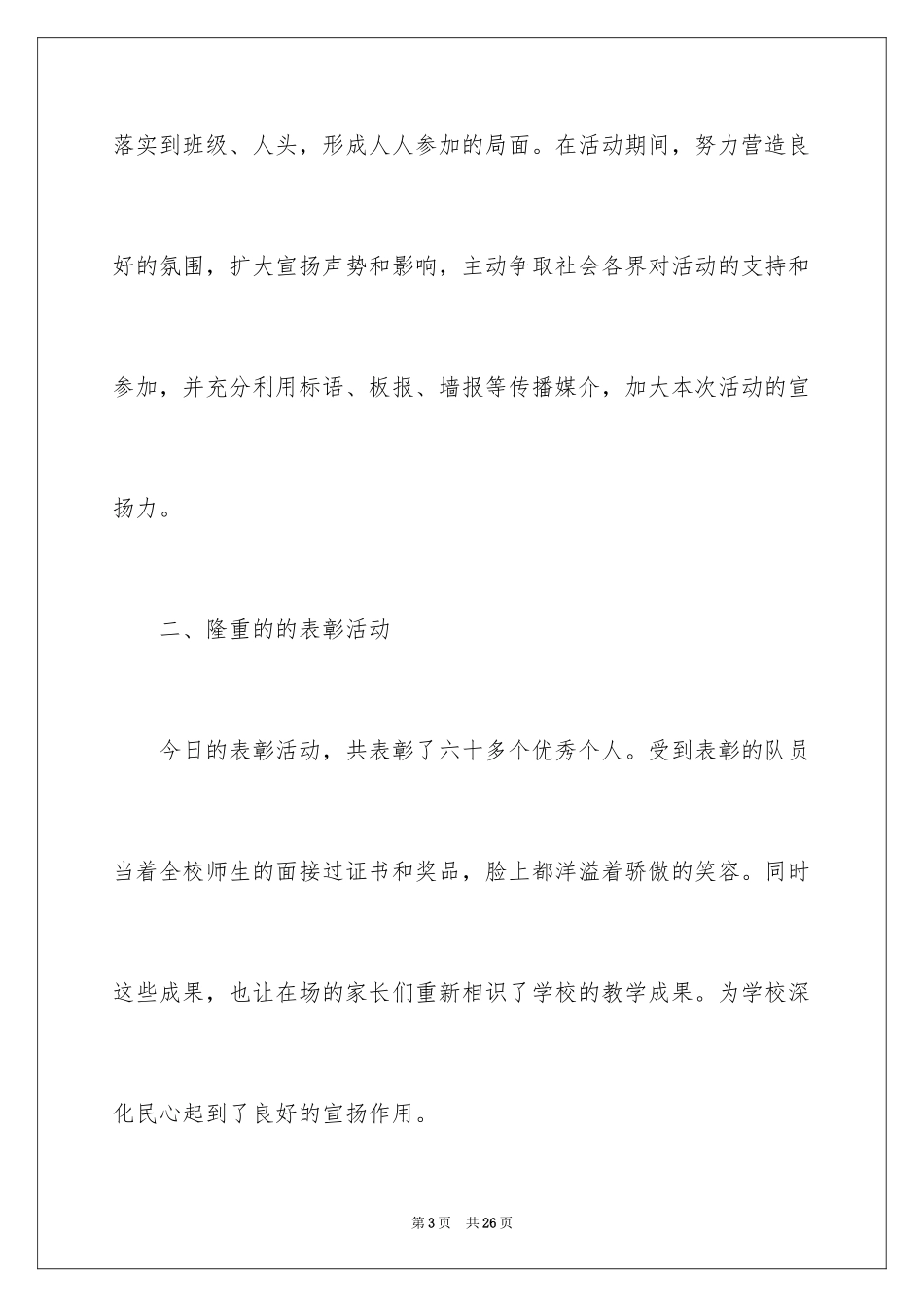 2024六一儿童节演讲稿_559_第3页