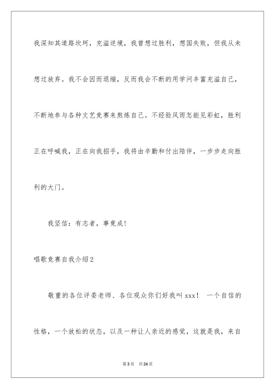 2024唱歌比赛自我介绍_1_第3页