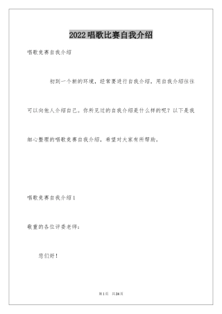 2024唱歌比赛自我介绍_1