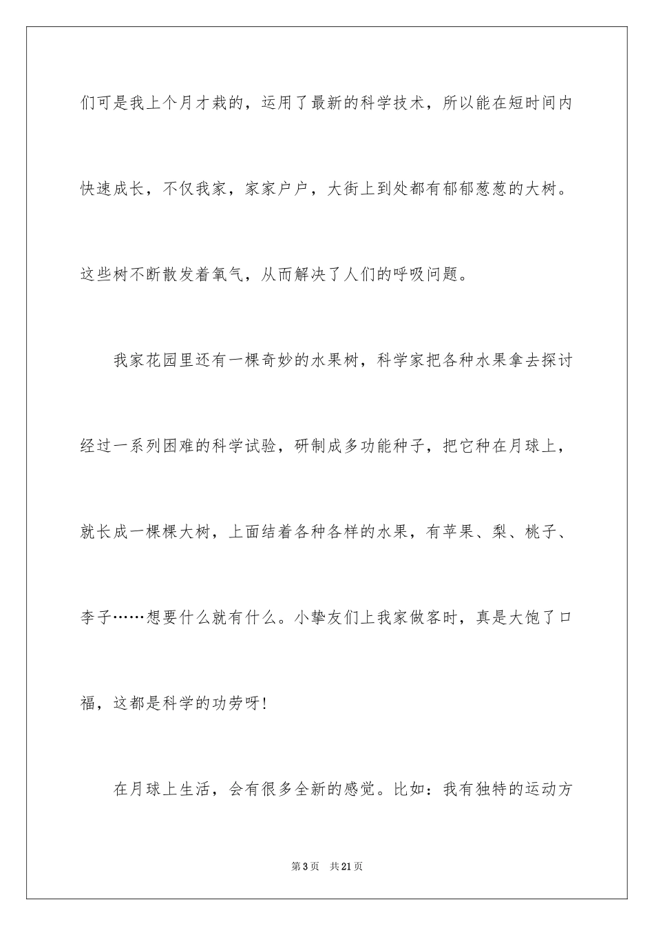 2024写科幻的作文_第3页