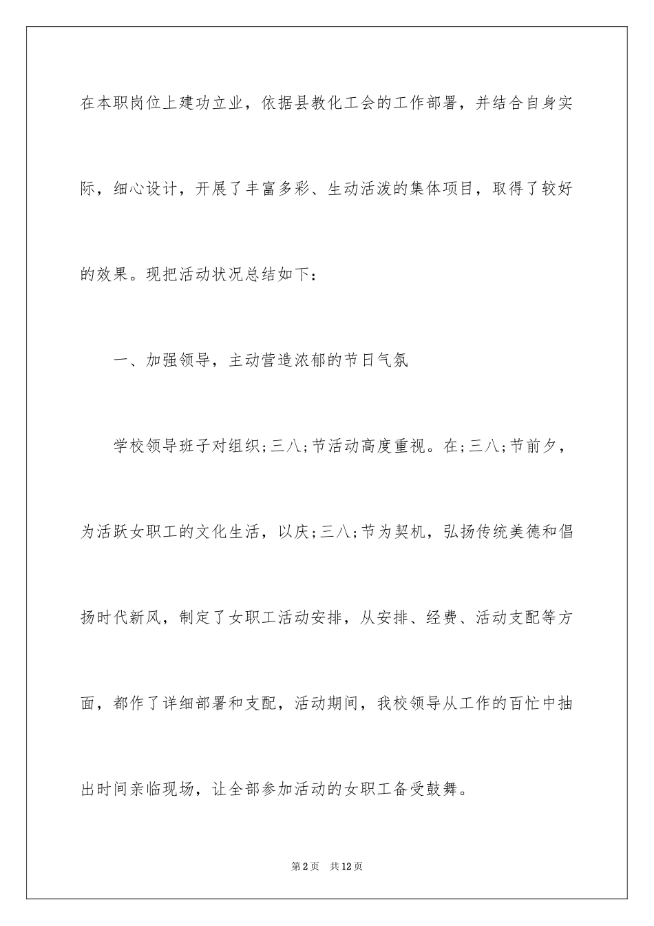 2024学校三八妇女节活动总结_2_第2页