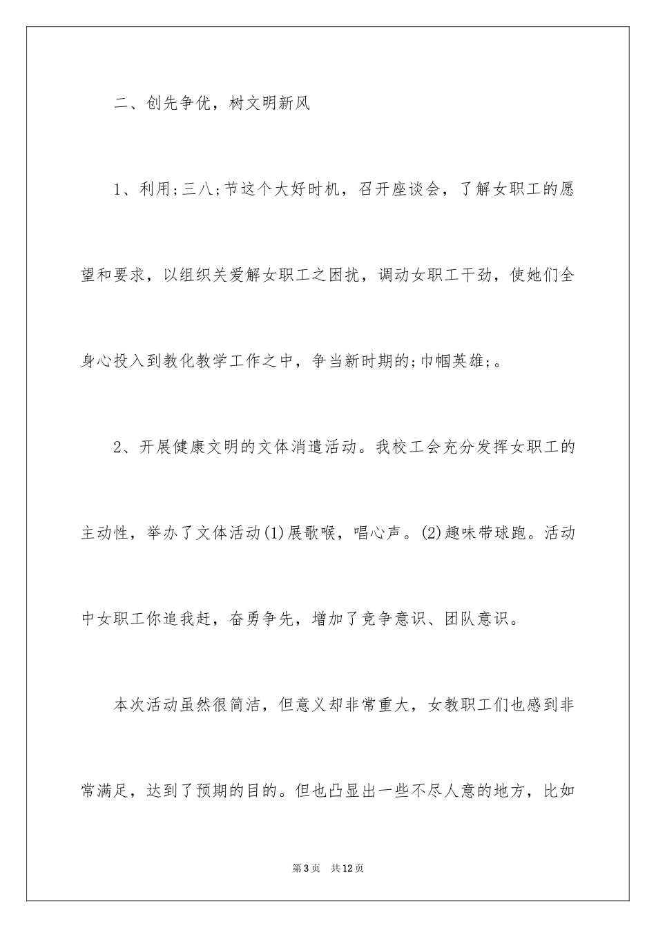 2024学校三八妇女节活动总结_2_第3页