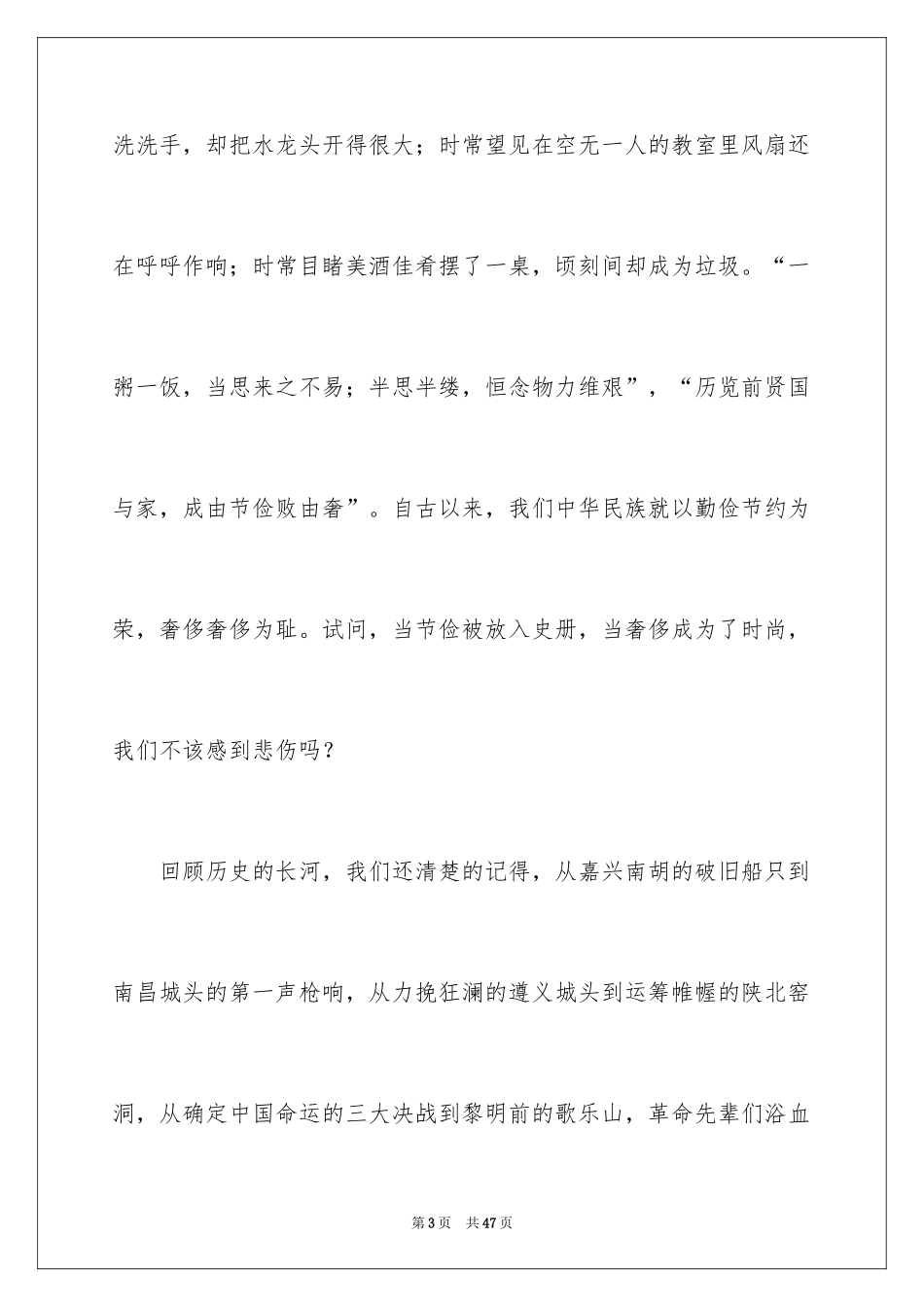 2024勤俭节约演讲稿_247_第3页