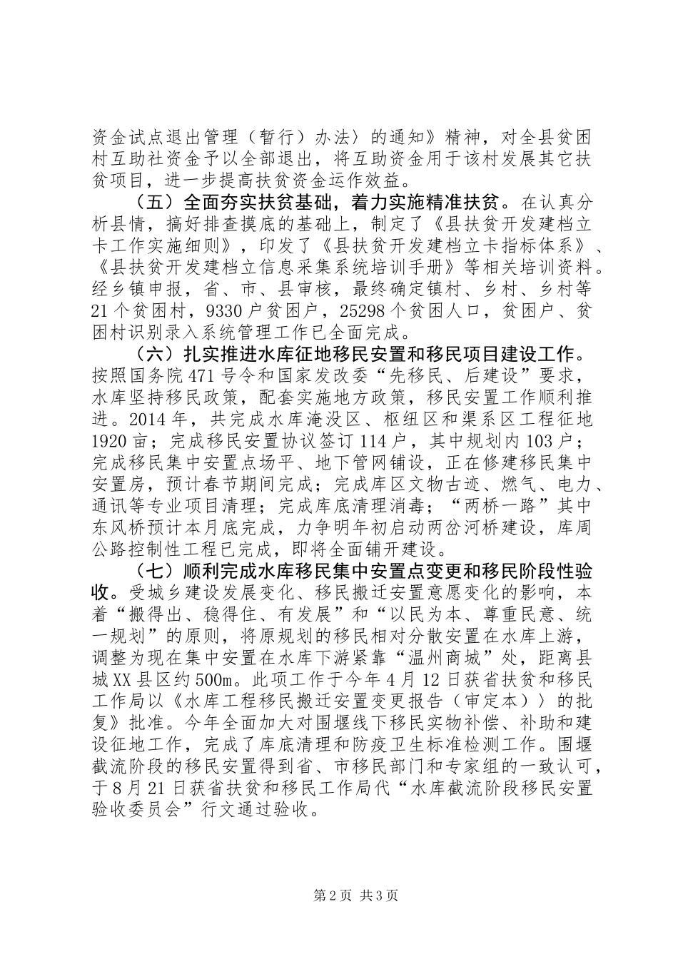 XX年扶贫移民工作总结_第2页