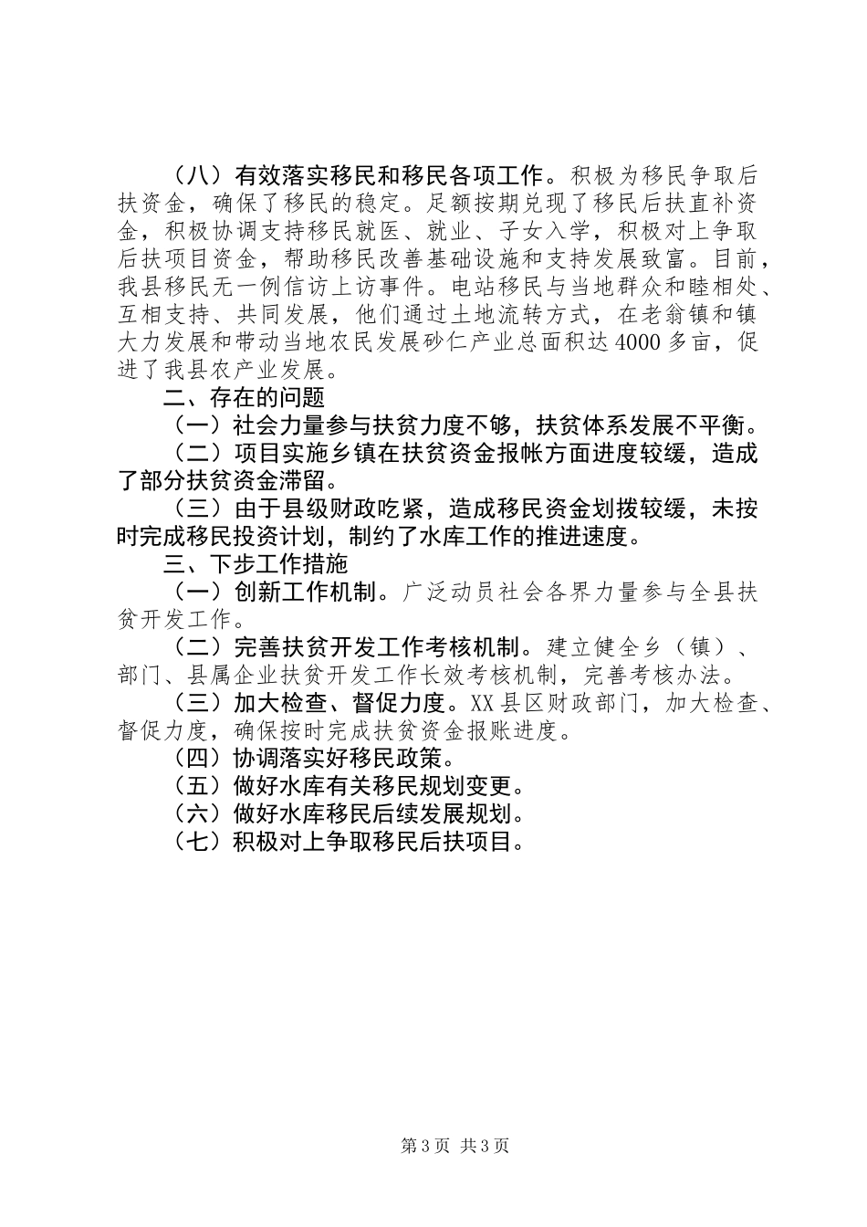 XX年扶贫移民工作总结_第3页