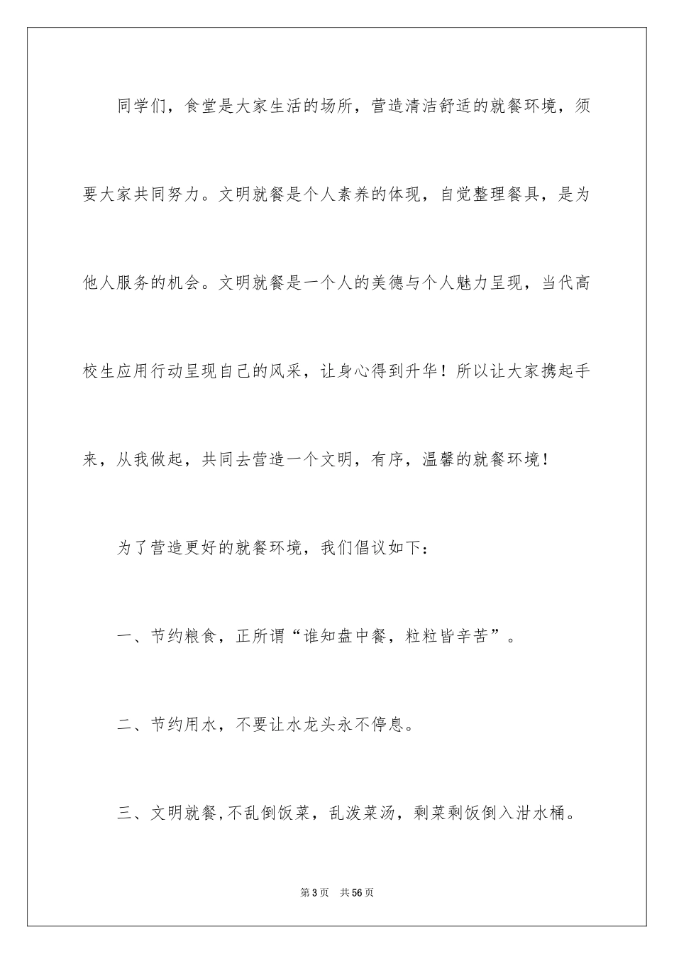 2024大学生演讲稿_1386_第3页