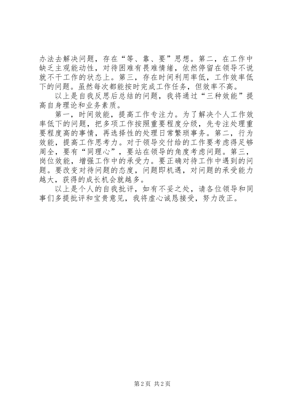XX年批评与自我批评_第2页