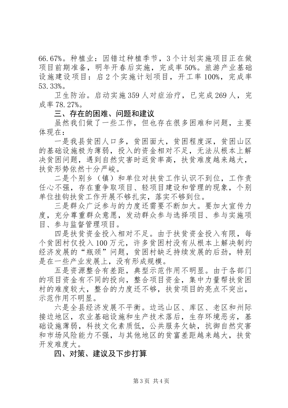 XX年扶贫项目建设工作报告_第3页