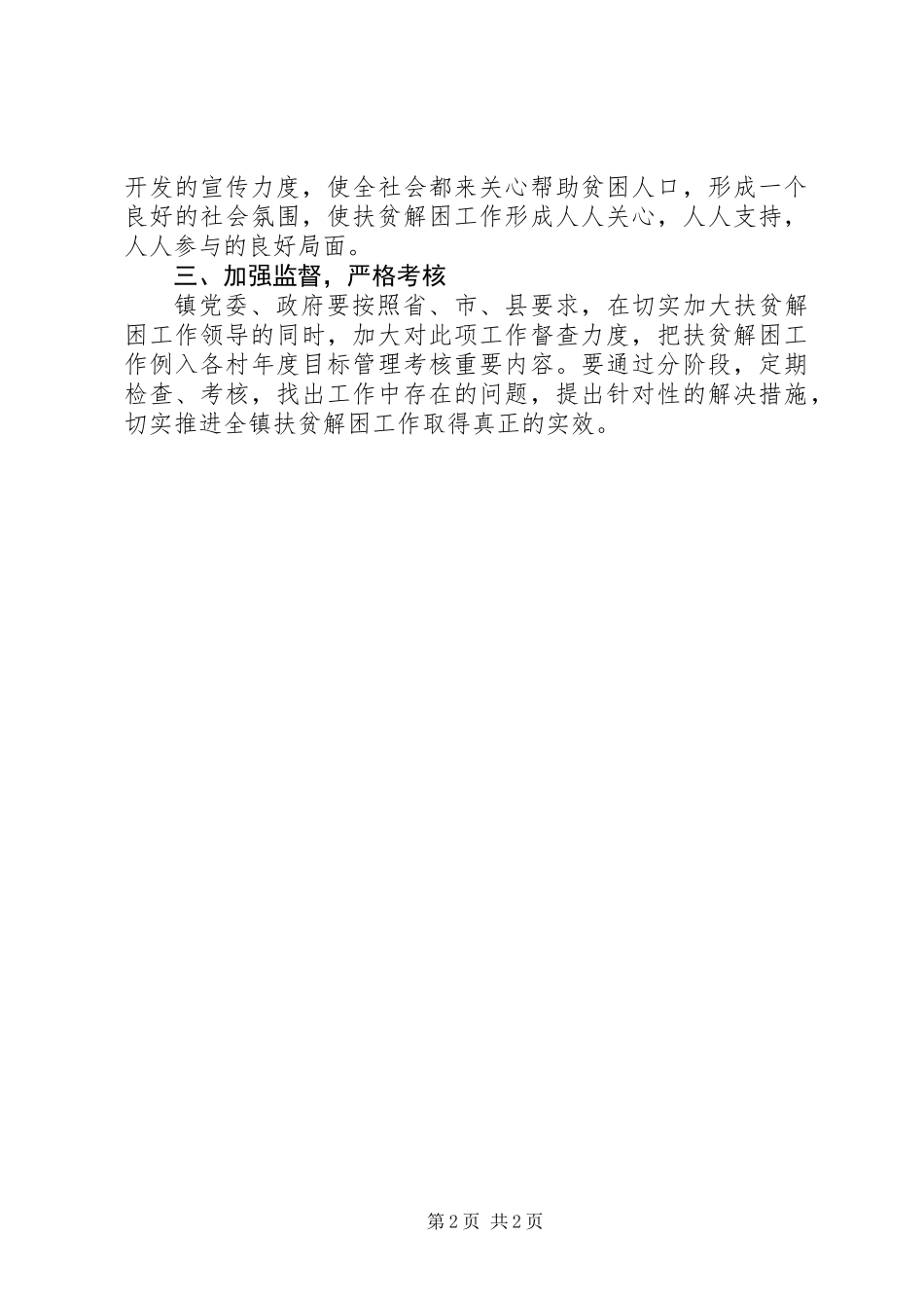 XX年扶贫解困工作意见_第2页