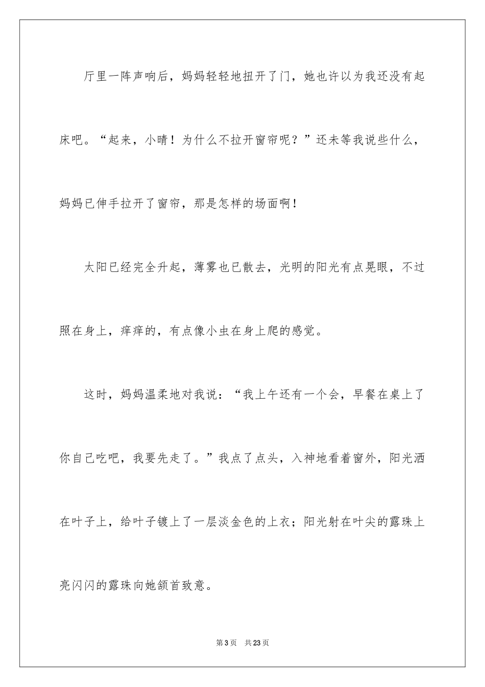 2024品味满分作文_17_第3页