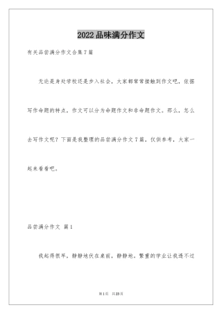 2024品味满分作文_17