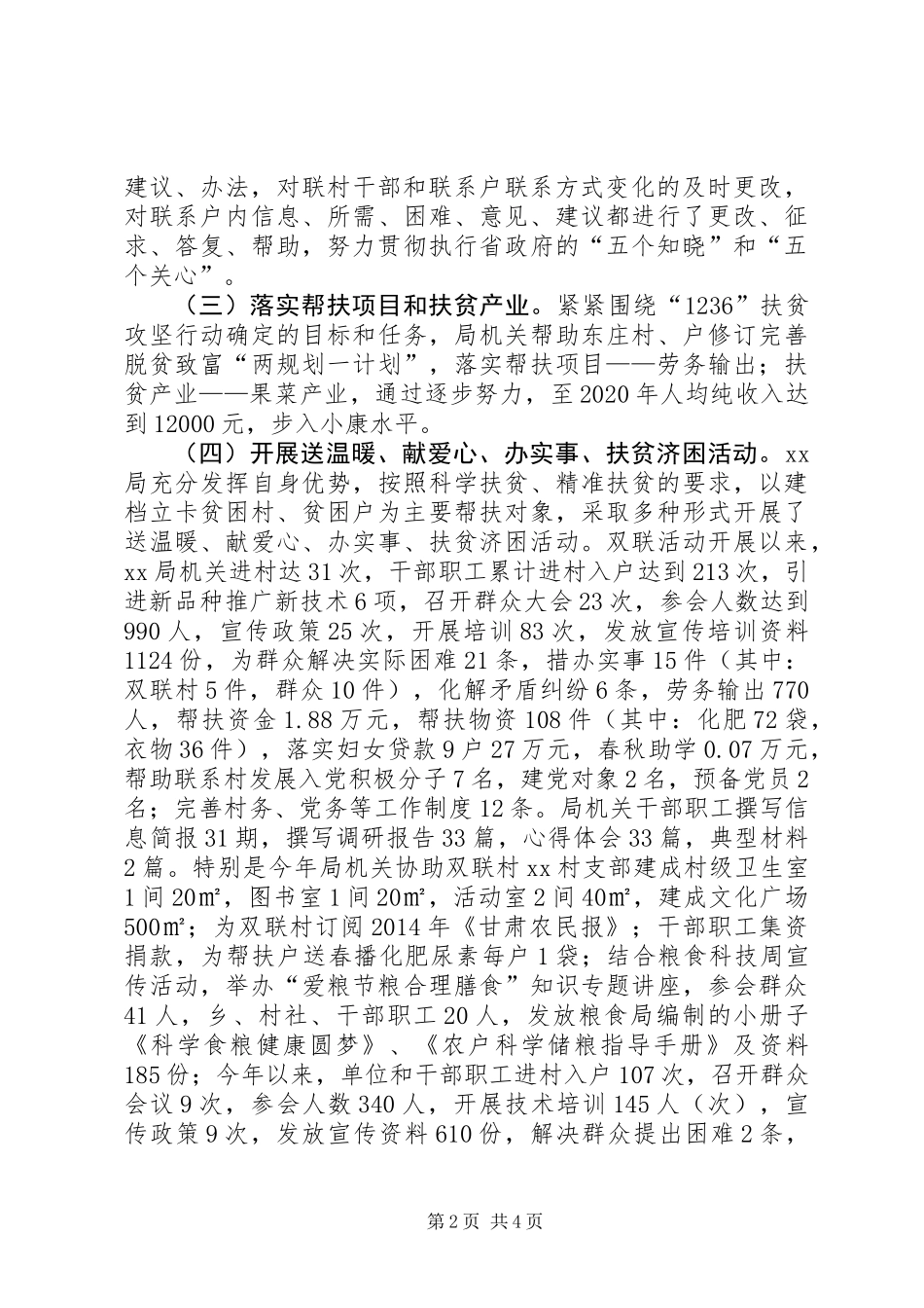 XX年扶贫日主题实践活动总结_第2页