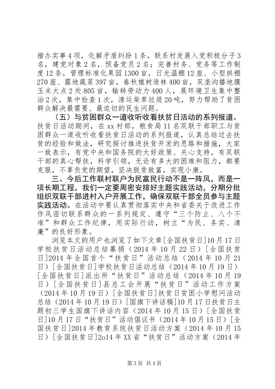 XX年扶贫日主题实践活动总结_第3页