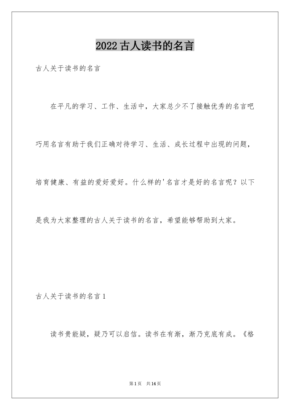 2024古人读书的名言_第1页