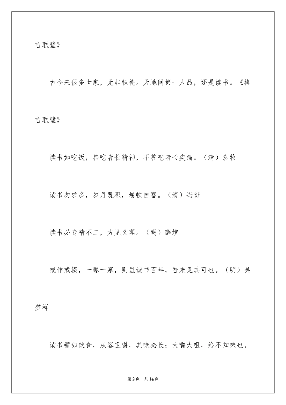 2024古人读书的名言_第2页