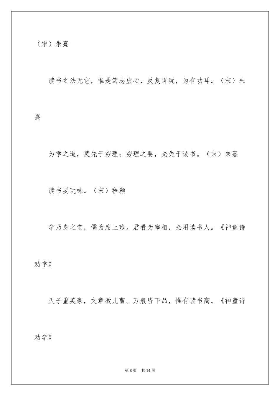 2024古人读书的名言_第3页