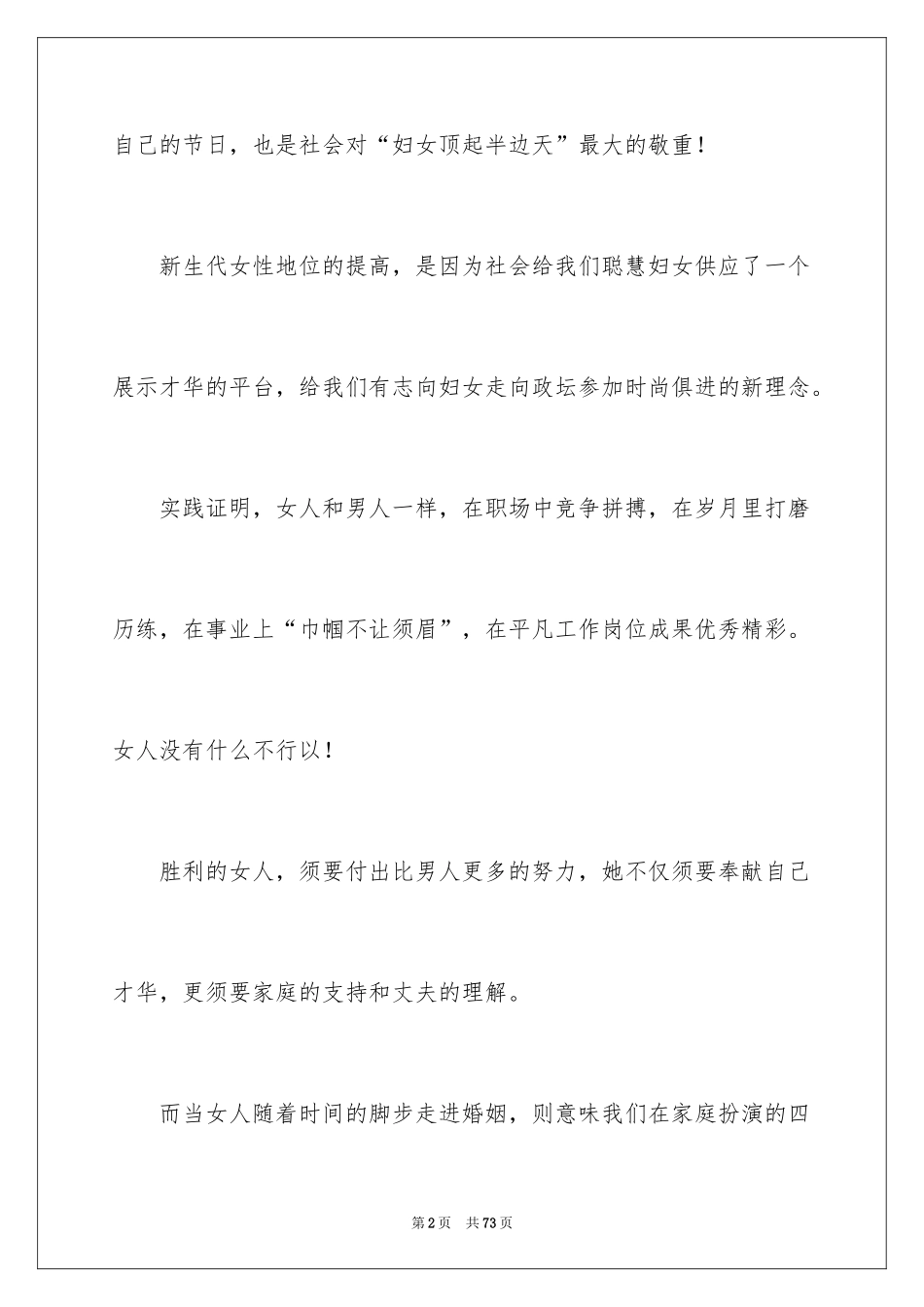 2024妇女节的演讲稿_1_第2页