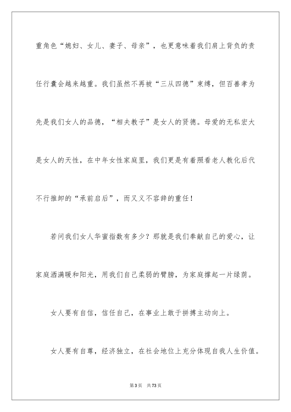2024妇女节的演讲稿_1_第3页