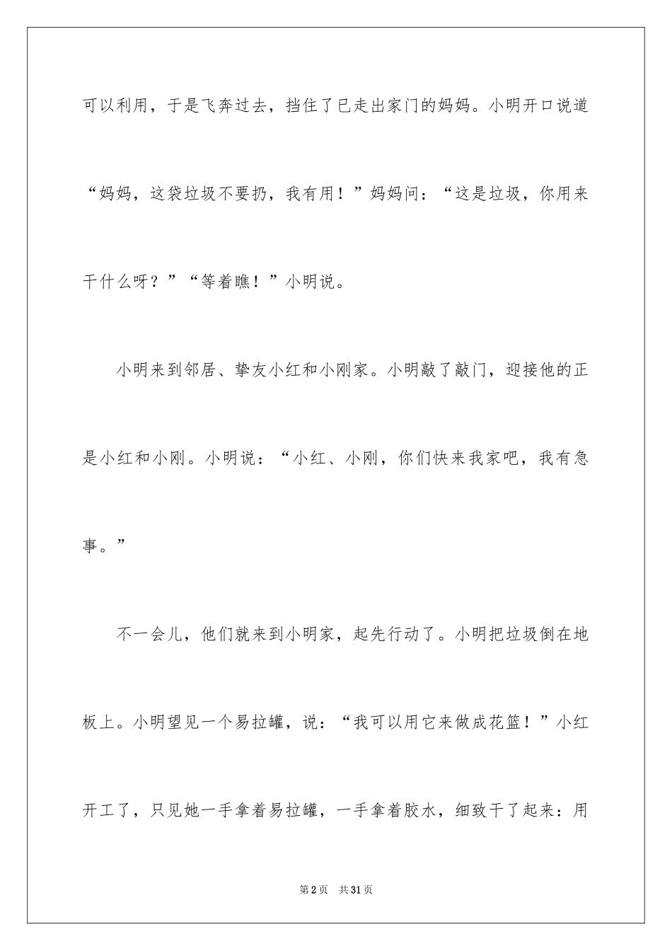 2024变废为宝小学作文_第2页