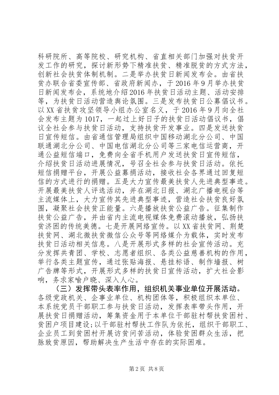 XX年扶贫日活动方案_第2页