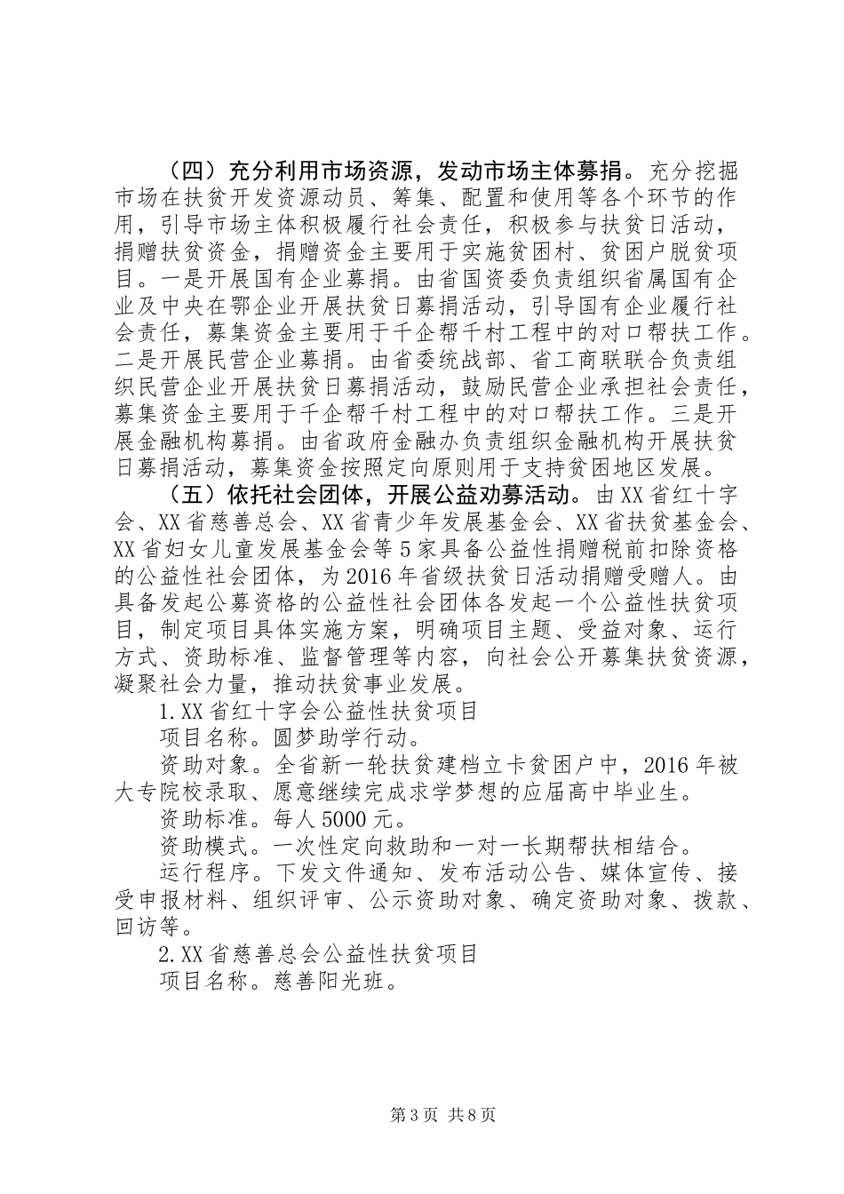 XX年扶贫日活动方案_第3页