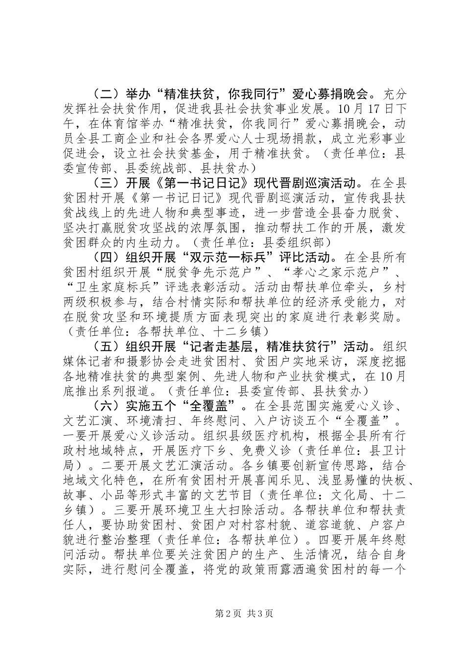 XX年扶贫日系列活动方案_第2页
