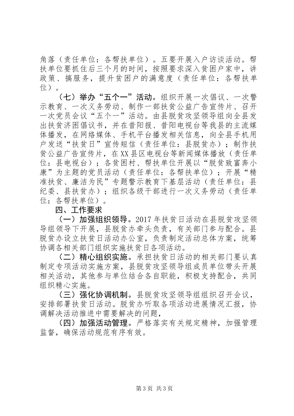 XX年扶贫日系列活动方案_第3页