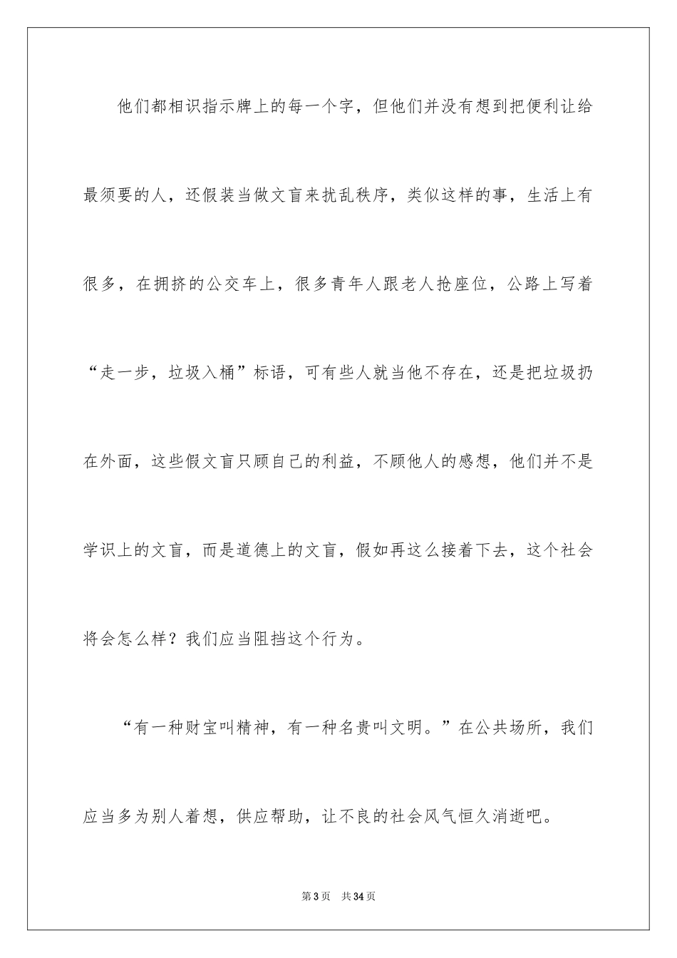 2024假文盲小学作文_4_第3页