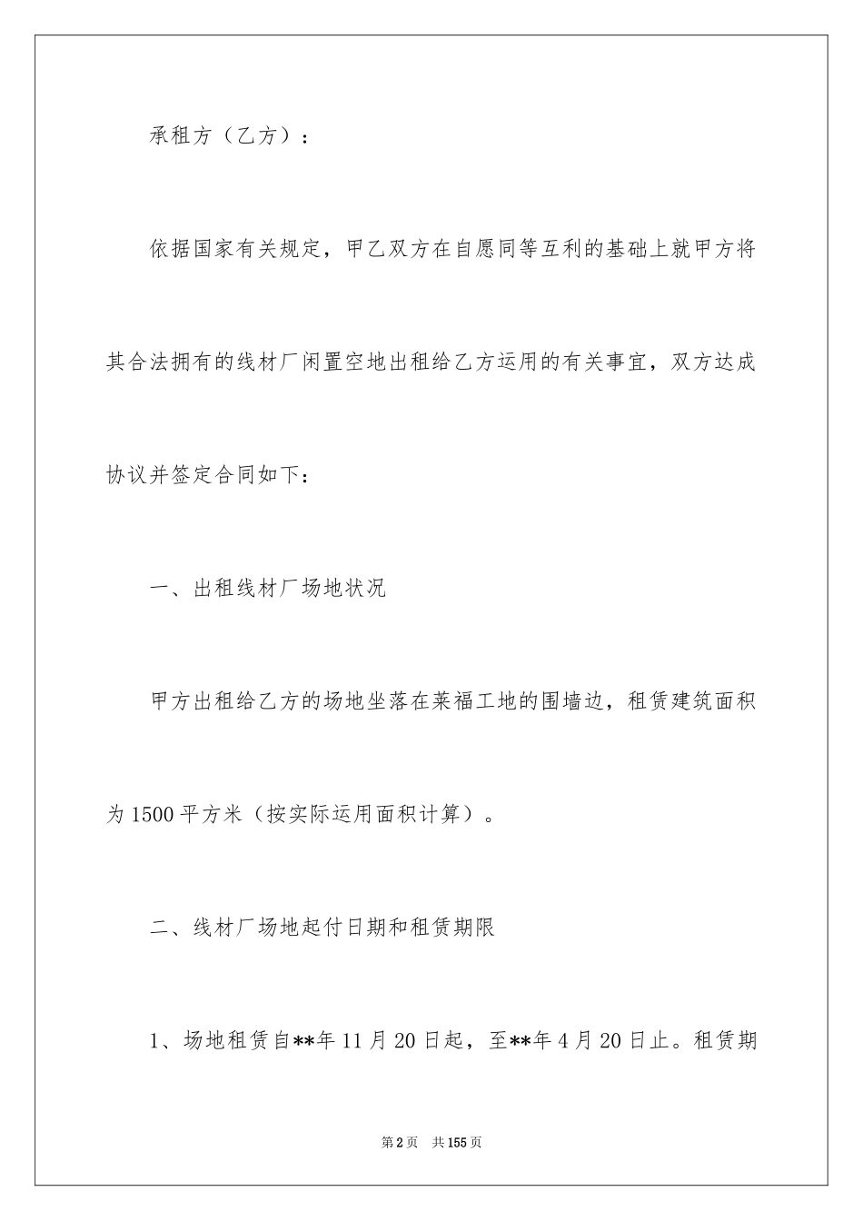 2024厂房租赁合同_144_第2页
