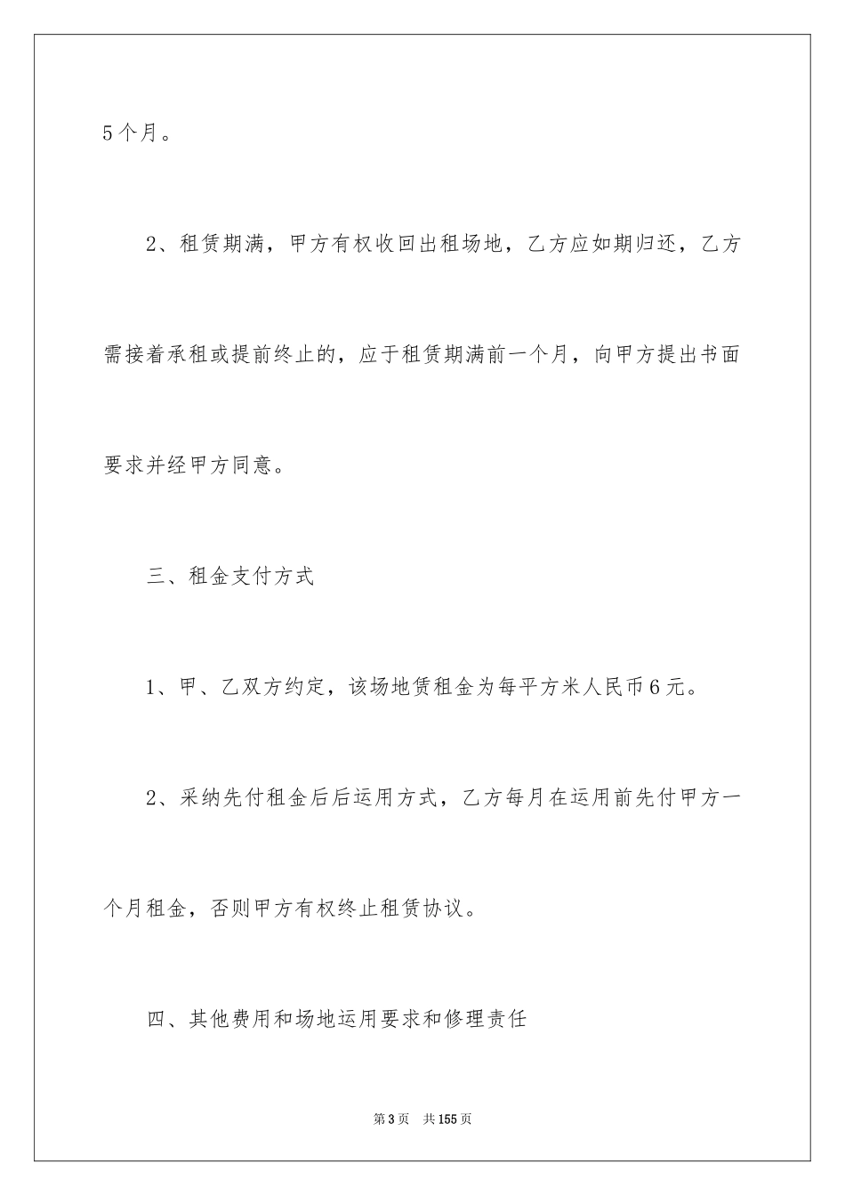 2024厂房租赁合同_144_第3页
