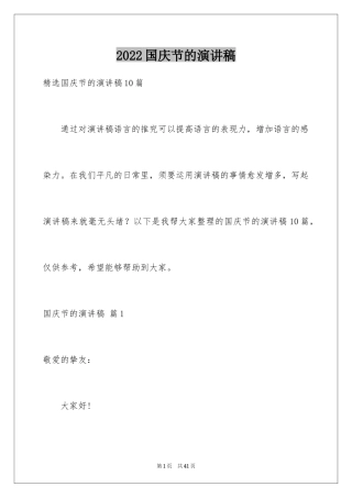 2024国庆节的演讲稿_462