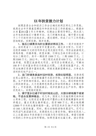 XX年扶贫接力计划