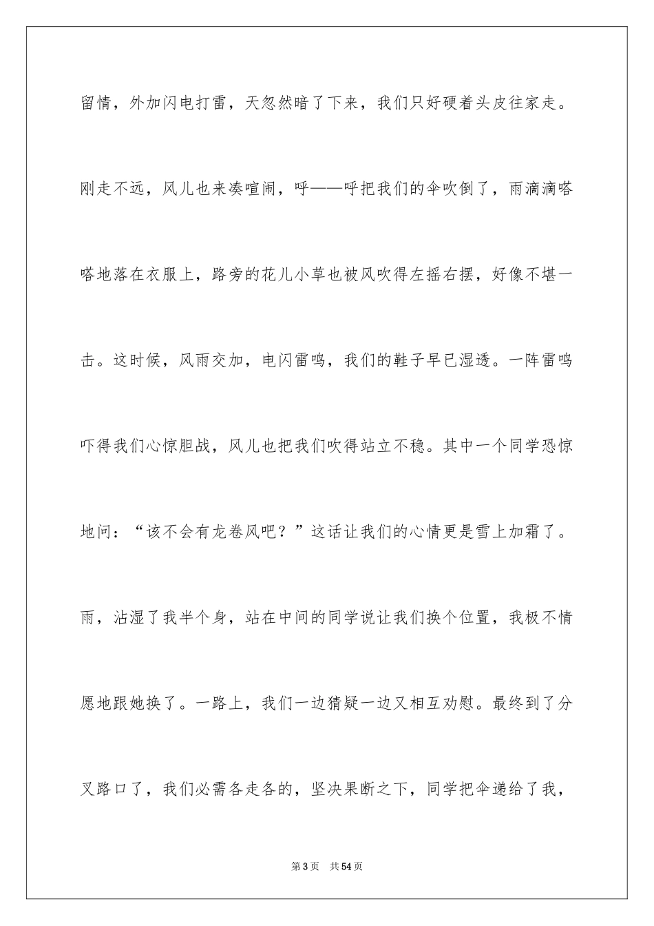 2024初中生记叙文_7_第3页