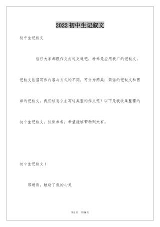 2024初中生记叙文_7