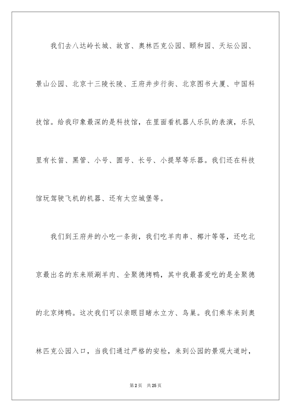 2024国庆节假期日记_1_第2页