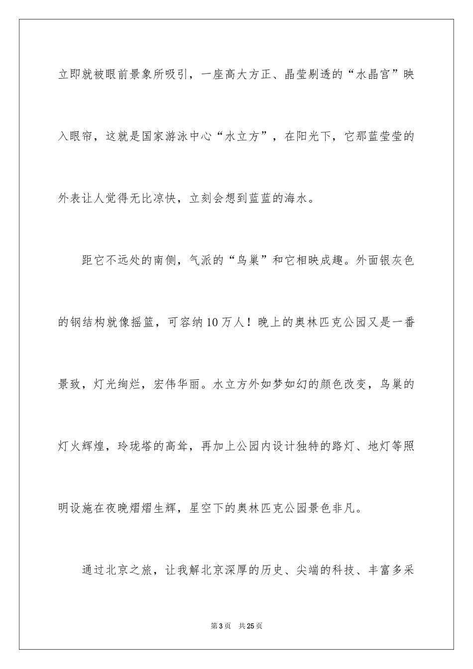 2024国庆节假期日记_1_第3页